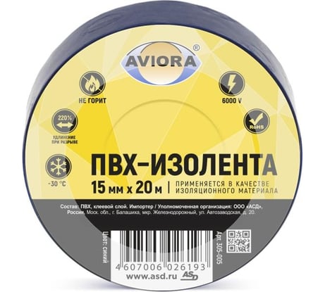 Изолента AVIORA ПВХ, 15 мм, 20 м, синяя 305-005