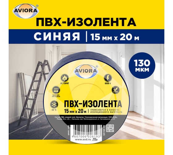 Изолента AVIORA ПВХ, 15 мм, 20 м, синяя 305-005