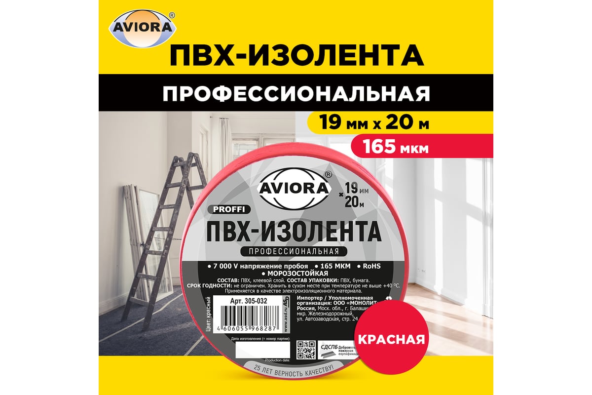 Профессиональная изолента AVIORA ПВХ, 19 мм, 20 м, красная 305-032 -  выгодная цена, отзывы, характеристики, фото - купить в Москве и РФ