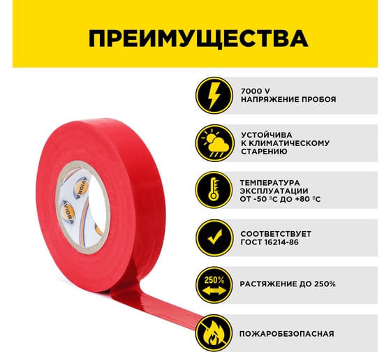 Профессиональная изолента AVIORA ПВХ, 19 мм, 20 м, красная 305-032