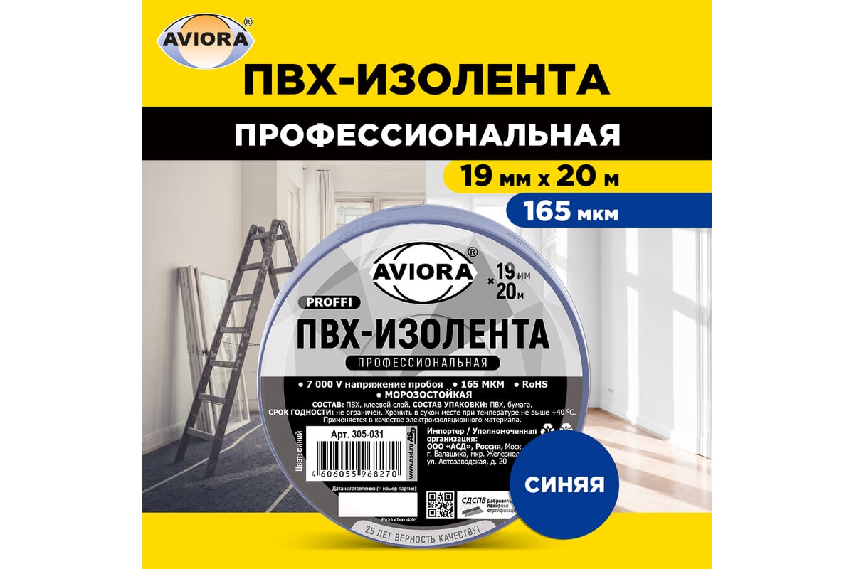 Профессиональная изолента AVIORA ПВХ, 19 мм, 20 м, синяя 305-031 - выгодная  цена, отзывы, характеристики, фото - купить в Москве и РФ