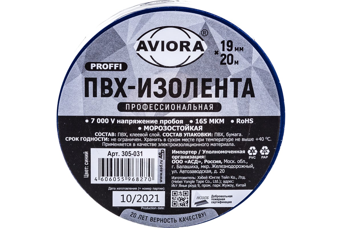 Профессиональная изолента AVIORA ПВХ, 19 мм, 20 м, синяя 305-031 - выгодная  цена, отзывы, характеристики, фото - купить в Москве и РФ