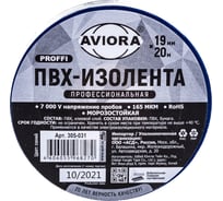 Профессиональная изолента AVIORA ПВХ, 19 мм, 20 м, синяя 305-031