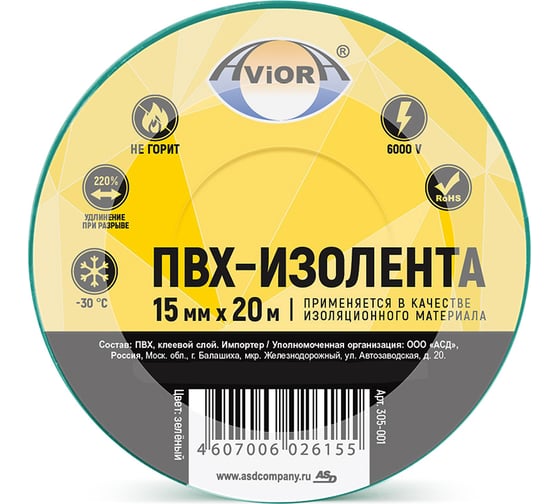 Изолента AVIORA ПВХ 15мм*20м зеленая 305-001 1