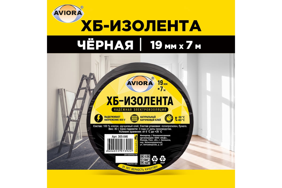 Изолента AVIORA ХБ, 19 мм, 7 м, вес 90 г 305-046