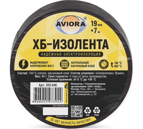 Изолента AVIORA ХБ, 19 мм, 7 м, вес 90 г 305-046