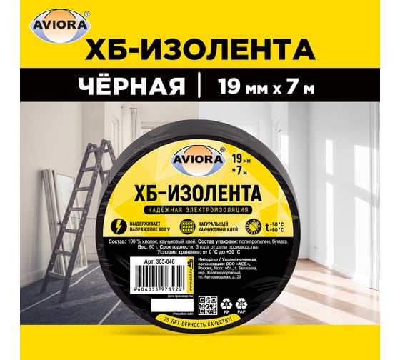 Изолента AVIORA ХБ, 19 мм, 7 м, вес 90 г 305-046