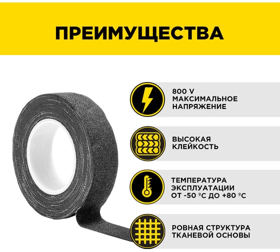 Изолента AVIORA ХБ, 19 мм, 7 м, вес 90 г 305-046