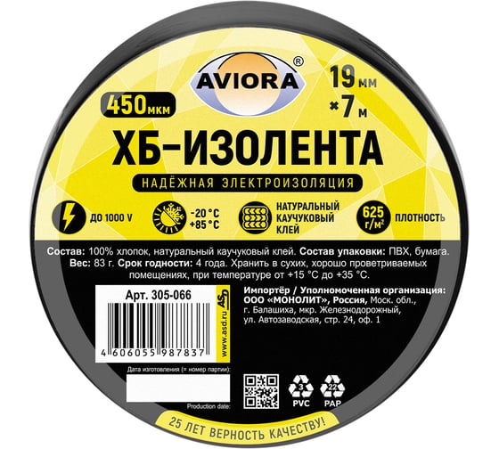 Изолента AVIORA ХБ, 19 мм, 7 м, вес 90 г 305-046
