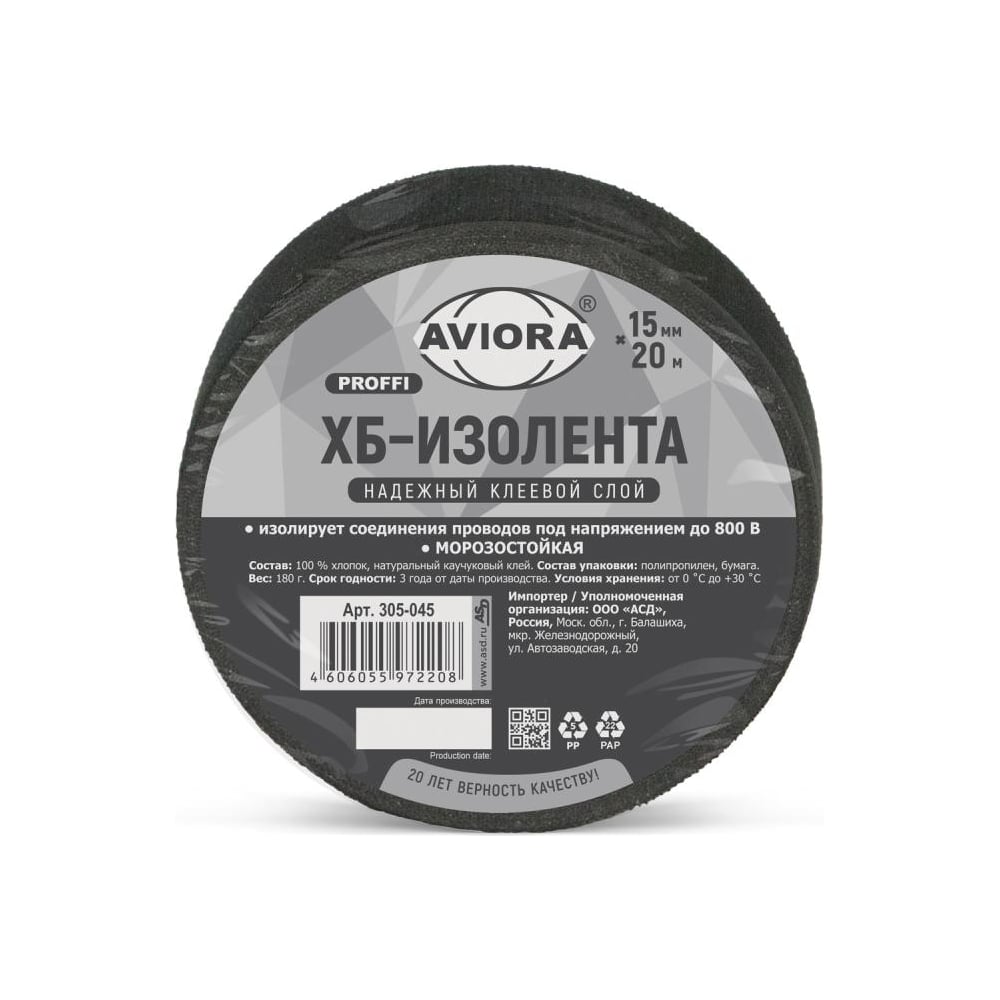 Изолента AVIORA ХБ, 15 мм, 20 м, вес 180 г 305-045 - выгодная цена ...