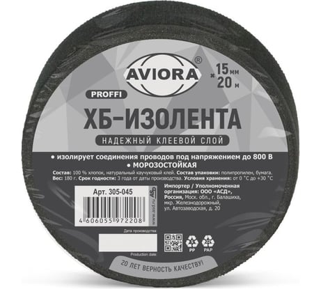 Изолента AVIORA ХБ, 15 мм, 20 м, вес 180 г 305-045