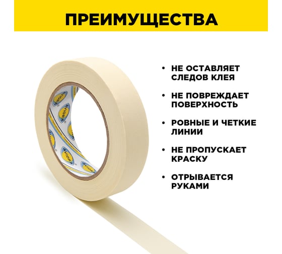 Крепированная бумажная малярная клейкая лента AVIORA 19 мм, 50 м 304-006