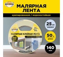 Крепированная бумажная малярная клейкая лента AVIORA 25 мм, 50 м 304-007