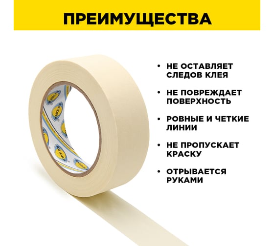Крепированная бумажная малярная клейкая лента AVIORA 25 мм, 50 м 304-007