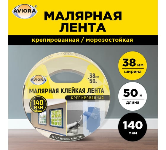 Крепированная клейкая бумажная малярная лента AVIORA 38 мм, 50 м 304-009