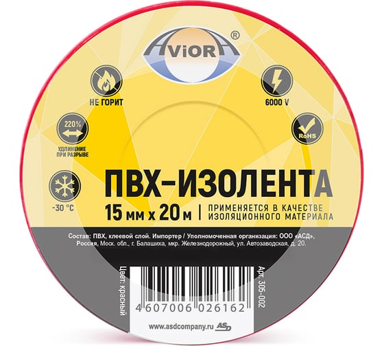 Изолента AVIORA ПВХ 15мм*20м красная 305-002 1