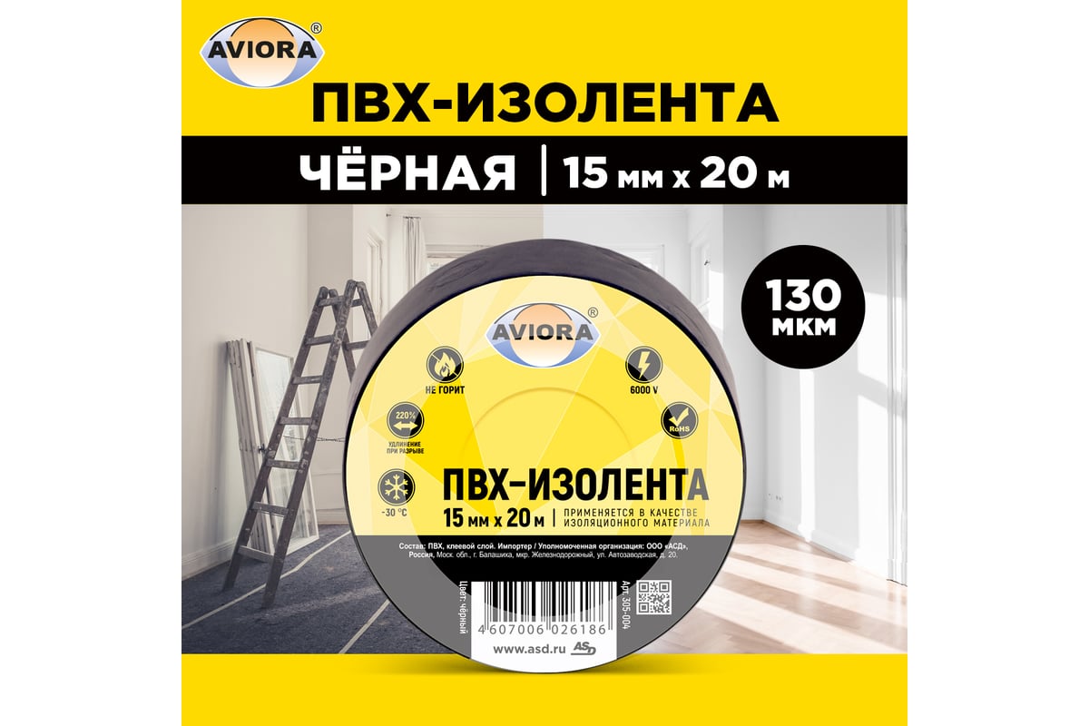 Изолента AVIORA ПВХ, 15 мм, 20 м, черная 305-004