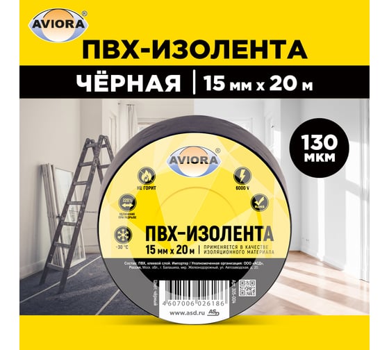 Изолента AVIORA ПВХ, 15 мм, 20 м, черная 305-004