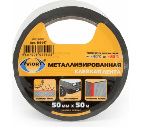 Металлизированная клейкая лента AVIORA BOPP 28 мкм, 50 мм х 50 м 302_017