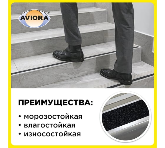 Противоскользящая клейкая лента AVIORA 25 мм, 5 м, черная 302-018
