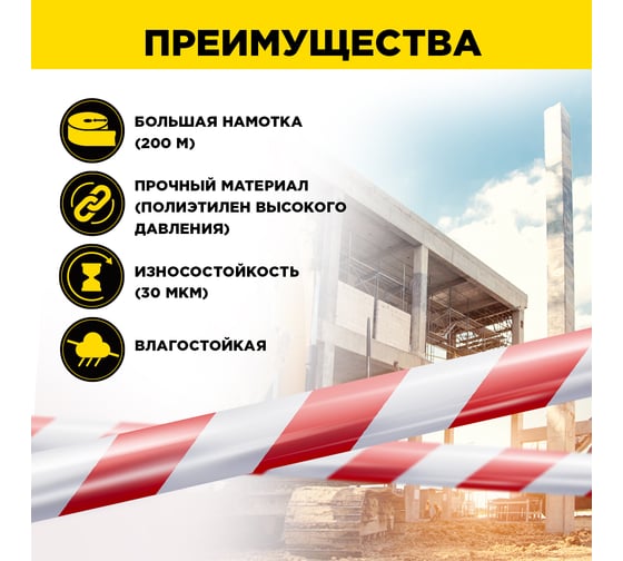 Сигнальная лента AVIORA 50 мм, 200 м, красно-белая 302-011