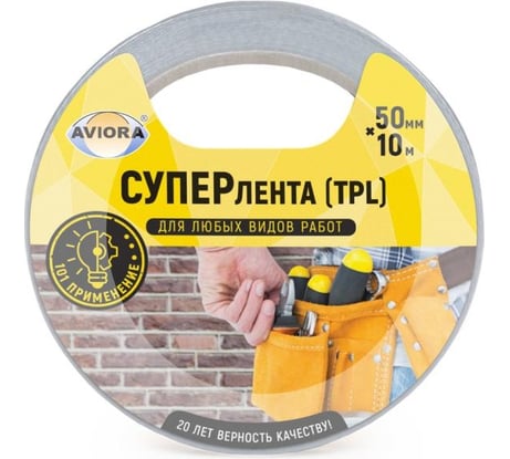Армированная влагостойкая клейкая СУПЕРлента AVIORA TPL 50 мм, 10 м, серая 302-090