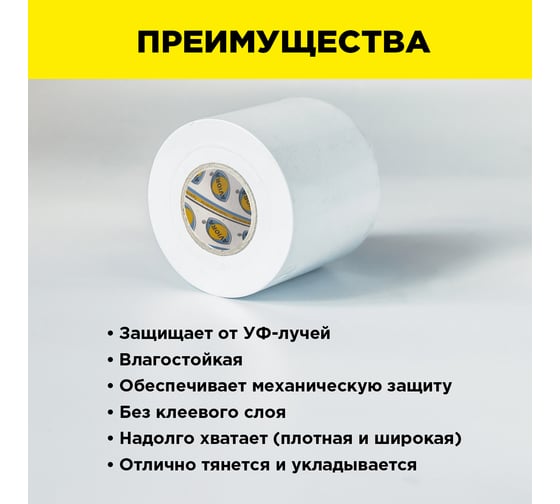 Лента для защиты термоизоляции AVIORA 75 мм, 50 м 302-158