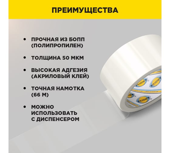 Упаковочная клейкая лента AVIORA 50 мм, 66 м, 50 мкм 301-001