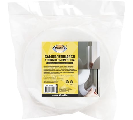Утеплительная лента для окон и дверей AVIORA 40мм*10м 302-085