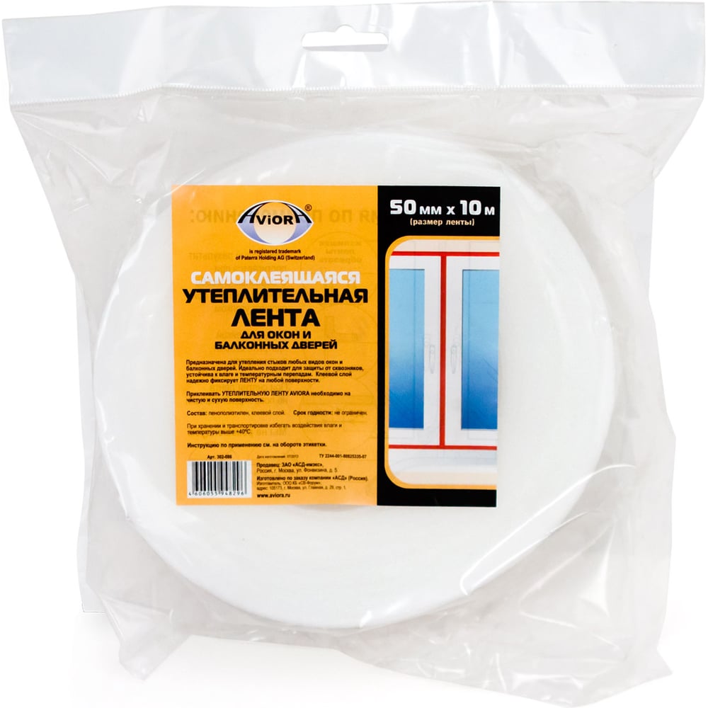 Утеплительная лента для окон и дверей AVIORA 50мм*10м 302-086 ...
