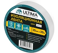 Изоляционная лента ULTIMA ПВХ, цвет белый 1520white