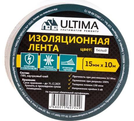 Изоляционная лента ULTIMA ПВХ, цвет белый 1510white