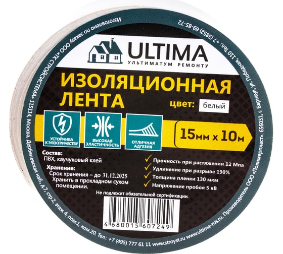 Изоляционная лента ULTIMA ПВХ, цвет белый 1510white 1