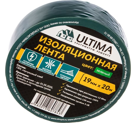 Изоляционная лента ULTIMA ПВХ, цвет зеленый 1920green