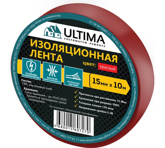 Изоляционная лента ULTIMA ПВХ, цвет красный 1510red
