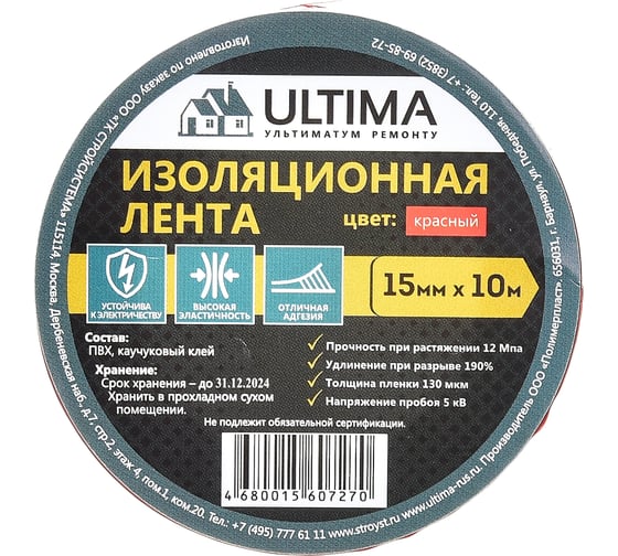 Изоляционная лента ULTIMA ПВХ, цвет красный 1510red