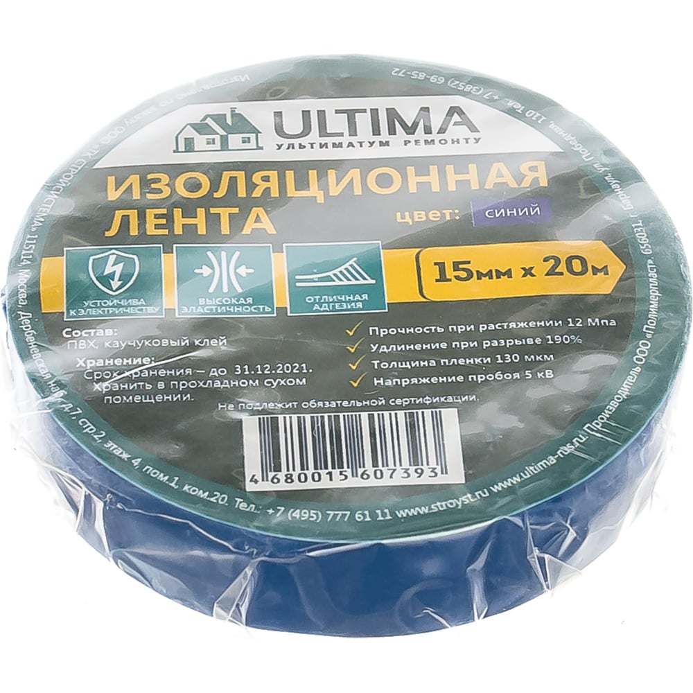 Ultima лента изоляционная ПВХ 15*20 м синяя