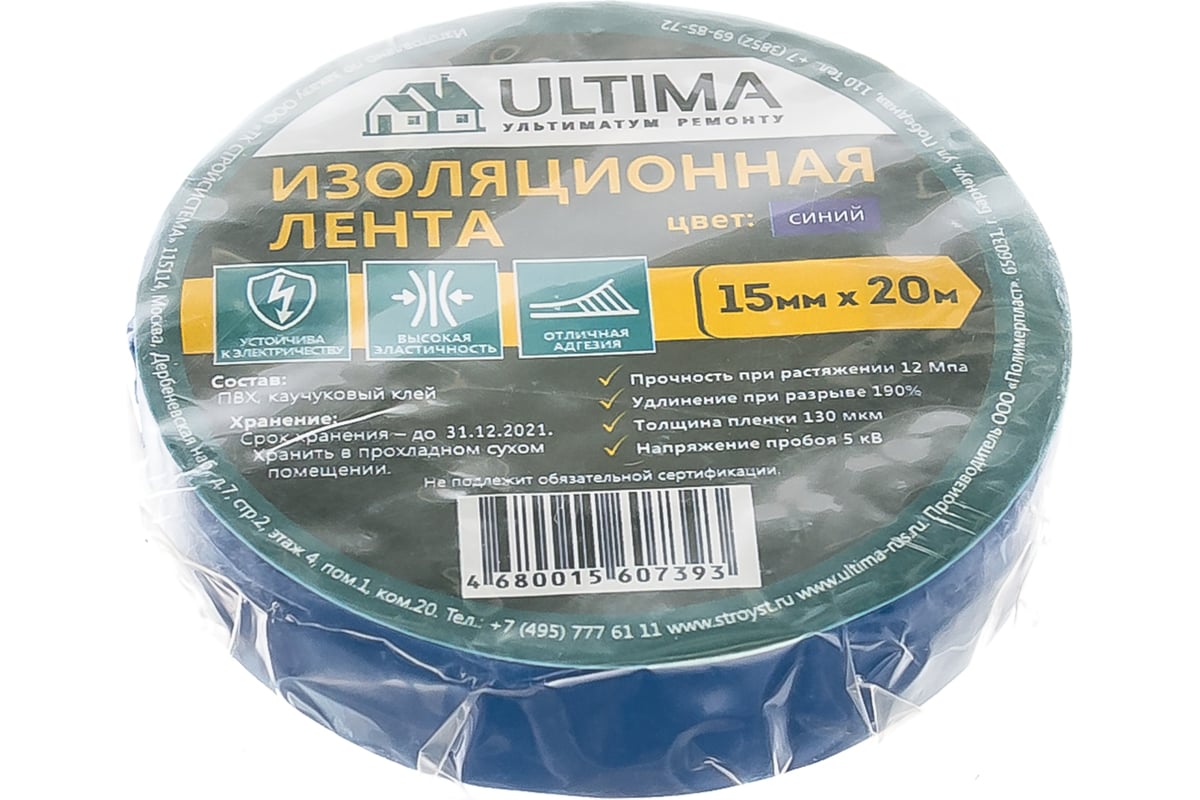 Изоляционная лента ULTIMA ПВХ, цвет синий 1520blue - выгодная цена ...