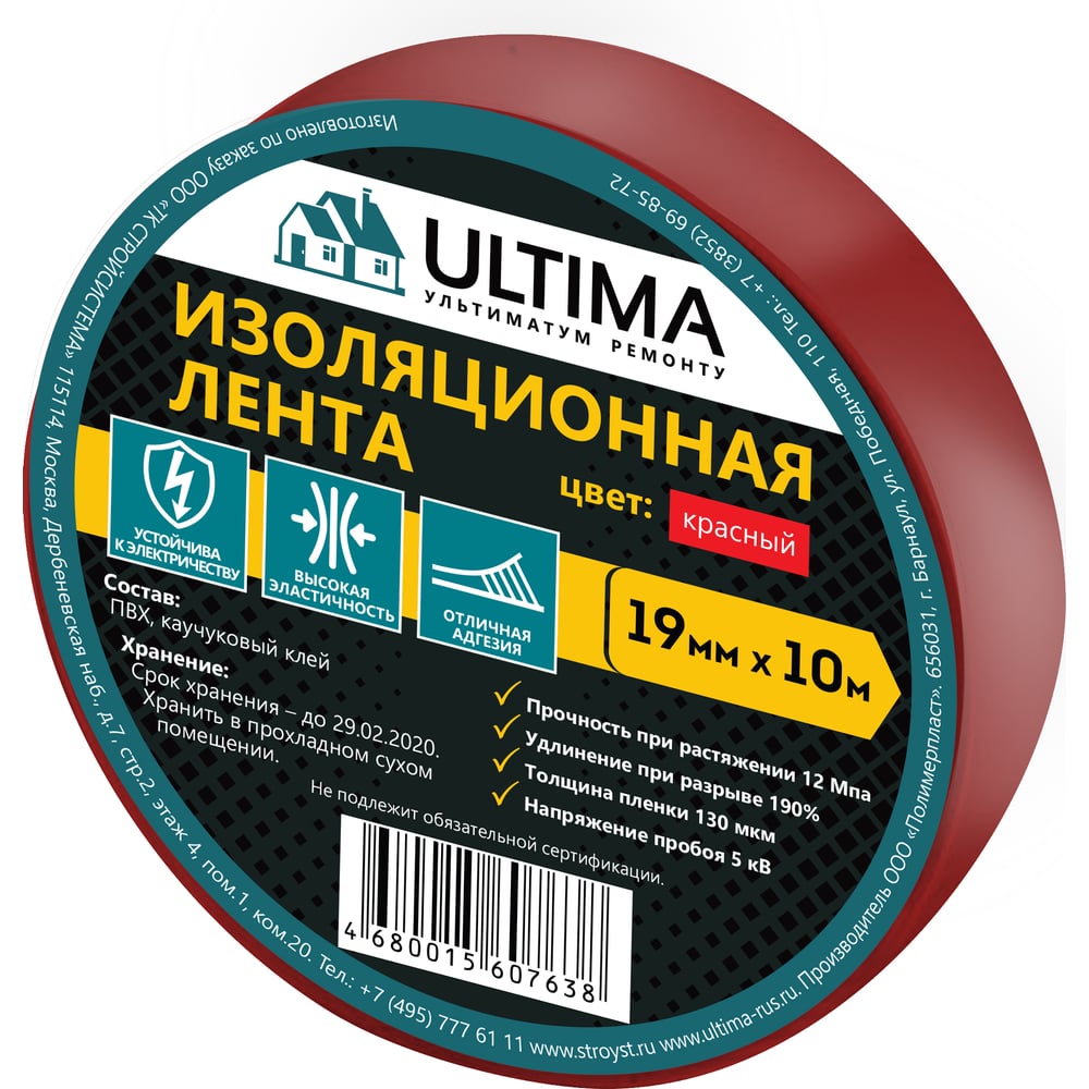 Изоляционная лента ULTIMA ПВХ, цвет красный 1910red - выгодная цена ...