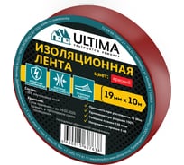 Изоляционная лента ULTIMA ПВХ, цвет красный 1910red