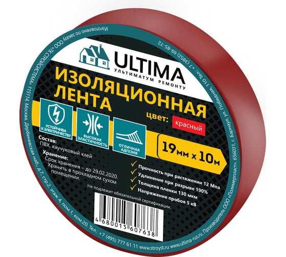 Изоляционная лента ULTIMA ПВХ, цвет красный 1910red 1