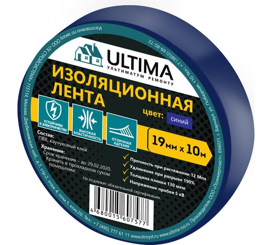 Изоляционная лента ULTIMA ПВХ, цвет синий 1910blue