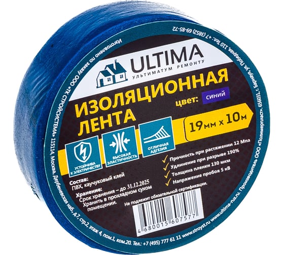 Изоляционная лента ULTIMA ПВХ, цвет синий 1910blue