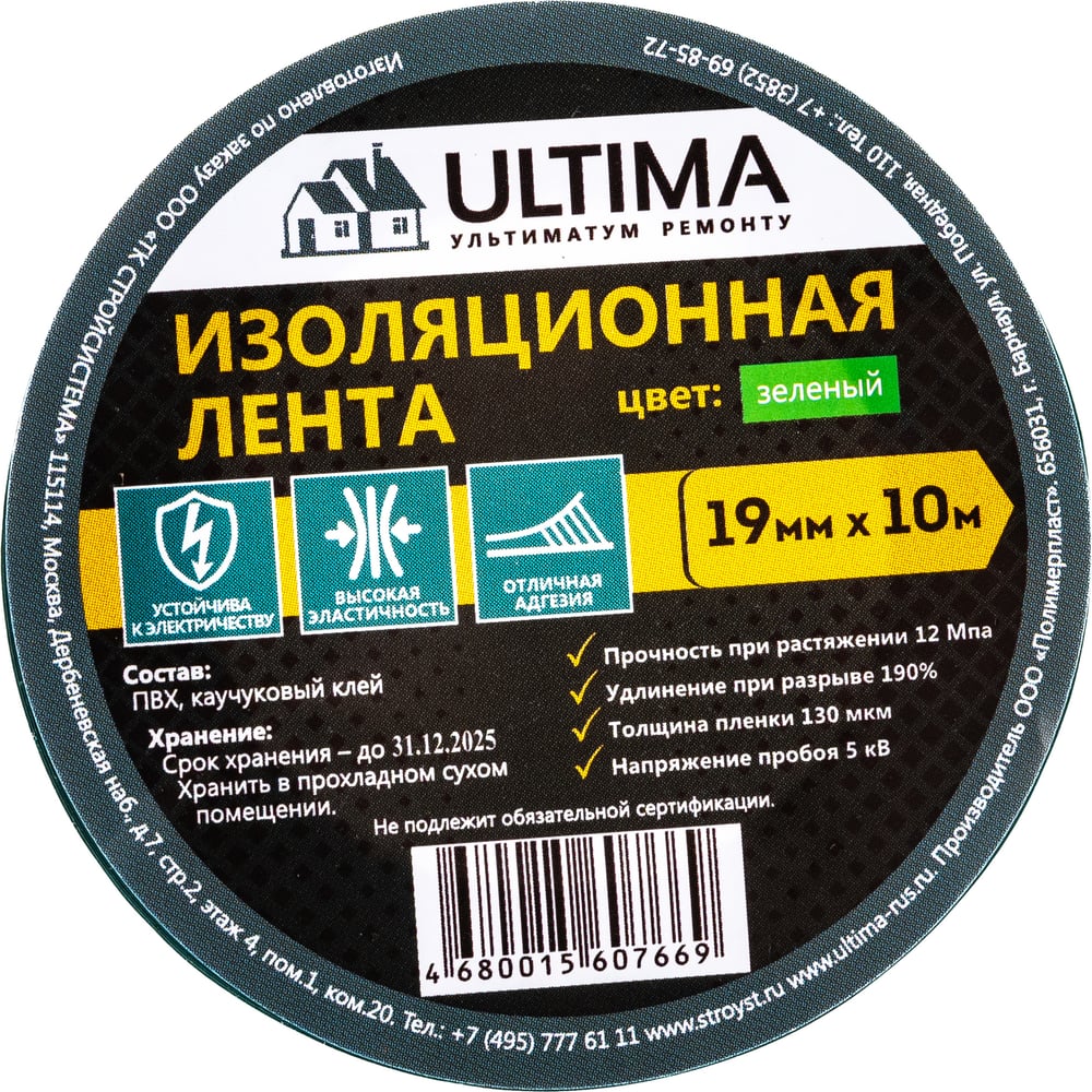 Изоляционная лента ULTIMA ПВХ, цвет зеленый 1910green - выгодная цена,  отзывы, характеристики, фото - купить в Москве и РФ