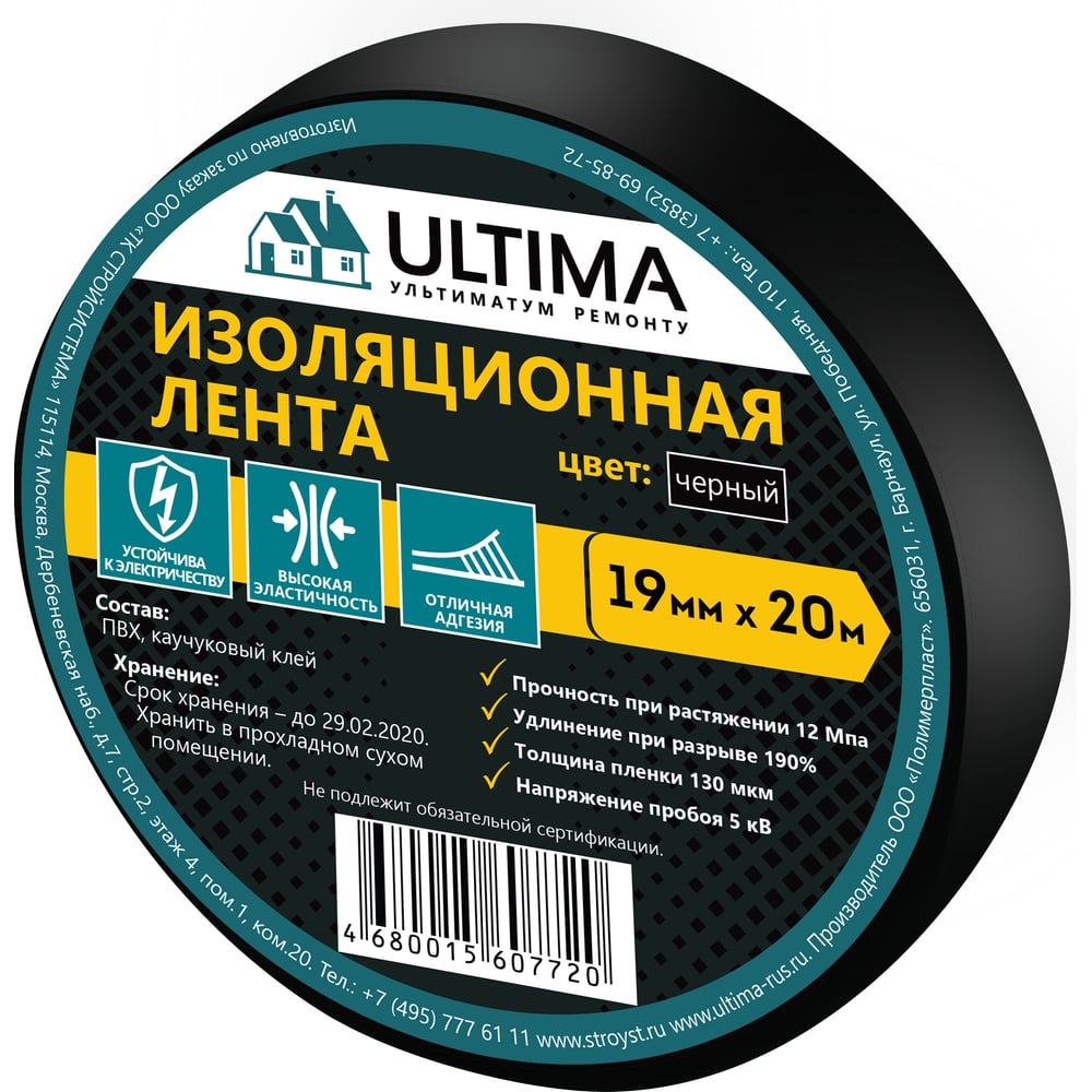 Изоляционная лента ULTIMA ПВХ, цвет черный 1920black - выгодная цена ...