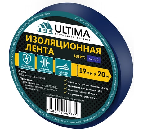 Изоляционная лента ULTIMA ПВХ, цвет синий 1920blue