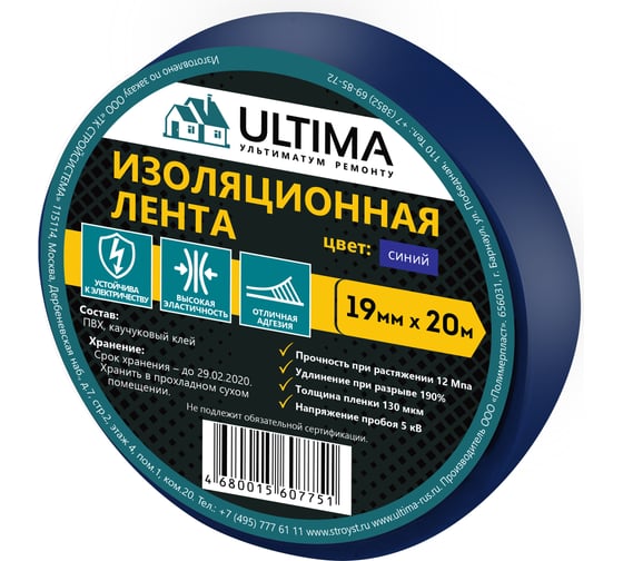 Изоляционная лента ULTIMA ПВХ, цвет синий 1920blue