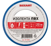 Изолента REXANT 15мм х 20м синяя 09-2605