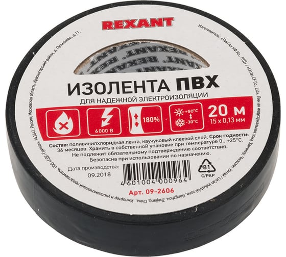 Изолента REXANT 15мм х 20м черная 09-2606