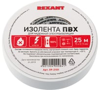 Изолента REXANT 15мм х 25м белая 09-2101